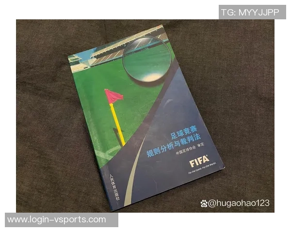 深入探讨一级足球裁判理论的基本原则与实践应用分析