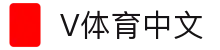 V体育 (中国)官方网站 - Vsport中文全站